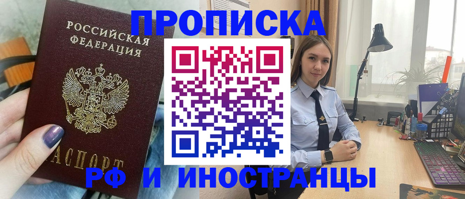прописка законно в Менделеевске