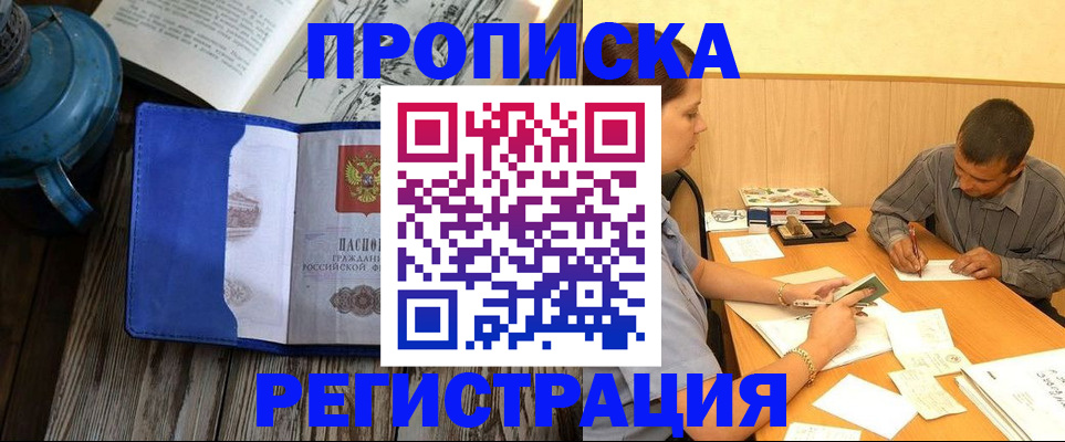 прописка штамп в Менделеевске