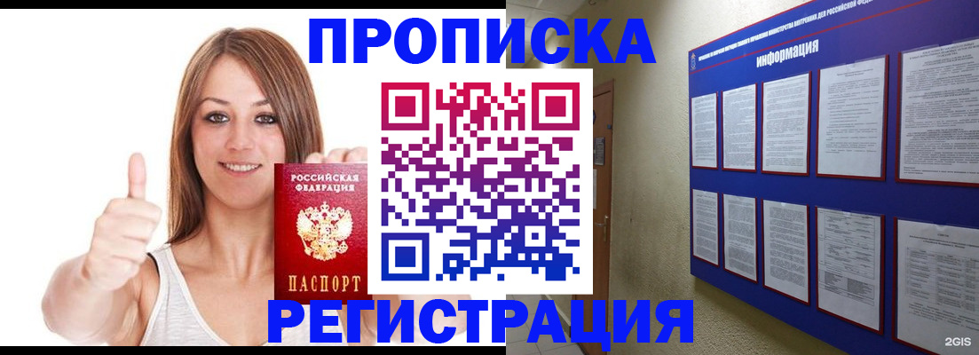 прописка от собственника в Менделеевске