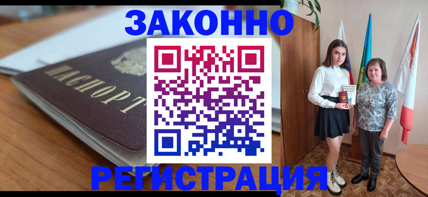 временная прописка в Менделеевске