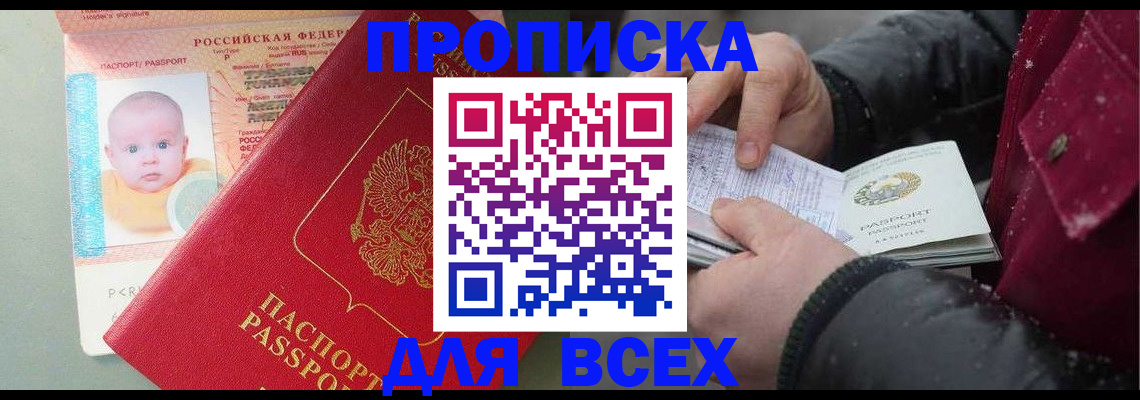 временная регистрация купить в Менделеевске
