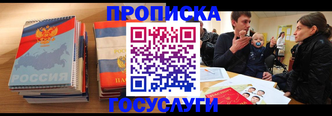 прописка в Менделеевске